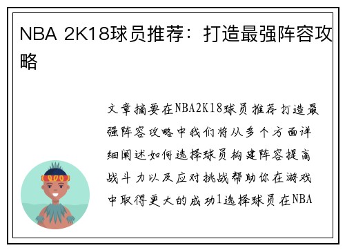 NBA 2K18球员推荐：打造最强阵容攻略