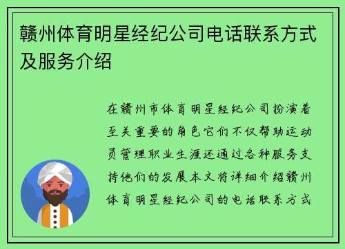 赣州体育明星经纪公司电话联系方式及服务介绍