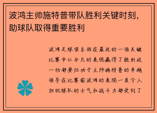 波鸿主帅施特普带队胜利关键时刻，助球队取得重要胜利